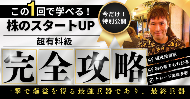 一撃で爆益を得る最強兵器であり最終兵器「株式投資」の基礎をしっかり覚えよう