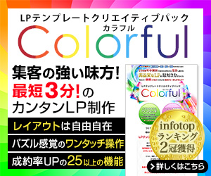 【超オススメ】初心者でも簡単！高機能LPで売上アップ⇧